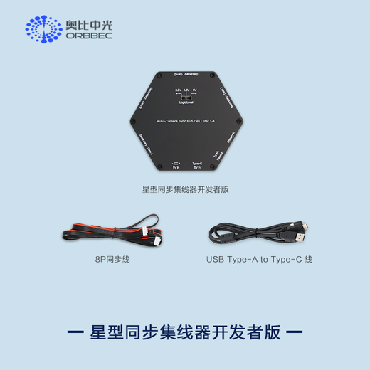 Obi Zhongguang Gemini2/Gemini2L/Femto mega binocular depth camera multi-machine chain synchronization hub developer version three units compatible with Gemini2. series/Astra2