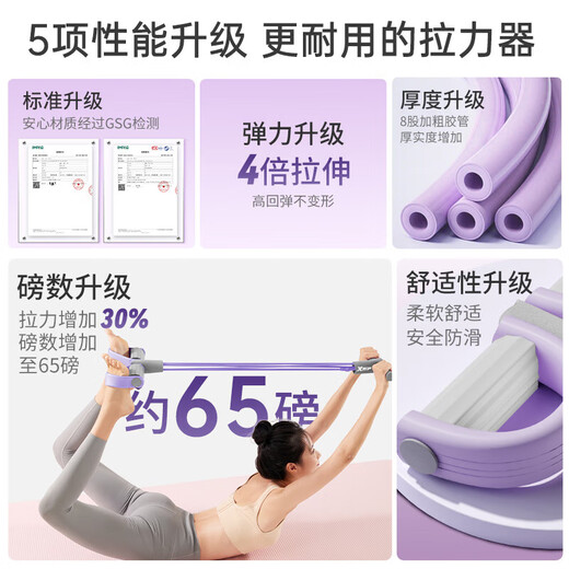 XTEP pedal tensioner, elastic rope, fitness equipment, sit-up assistant, pedal crunch, home Pilates exercise, light purple, upgraded 8 tubes, super elastic