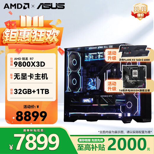 ASUS Ryzen R7 9800X3D host RTX5070Ti/5080/9070xt graphics card Bauhaus vision compact gaming desktop assembly computer desktop machine 9800X3D+ without independent graphics card丨With one