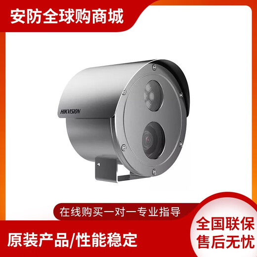 海康威视DS-2XE6626FWD-IZ LZ IZS LZSJM 316L 200万防爆摄像机 DS-2XE6626FWD-LZ 无