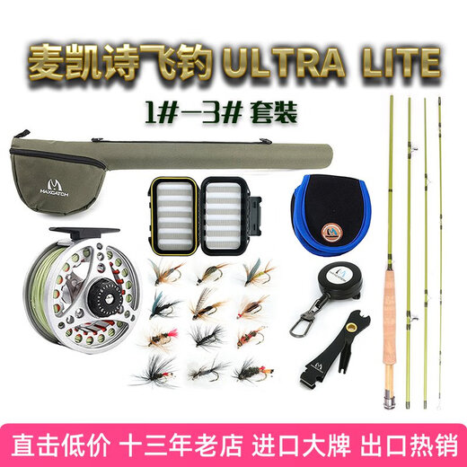 MAXIMUMCATCH飞钓微物套装Ultralite飞蝇溪流马口小号竿轮线饵出口麦凯诗 2号竿6624-1.98米(4节)套装