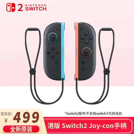 Nintendo Switch (Nintendo) Switch2 game console switch2 pro handle brand new launch Hong Kong version Switch2 joy-con handle GM Hong Kong version Switch2 joy-con handle