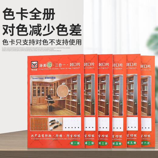 XMSJ环美贴家具螺丝孔贴纸 三合一贴自粘封口贴防尘贴 免钉螺丝贴 PC-1048  (10张21MM