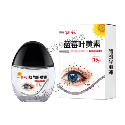 Tournesol lutéine gouttes oculaires hydratantes protection oculaire et soins oculaires liquide soins oculaires liquide soins oculaires liquide couchage-collant du tournesol-noir capuchon 2 bouteilles