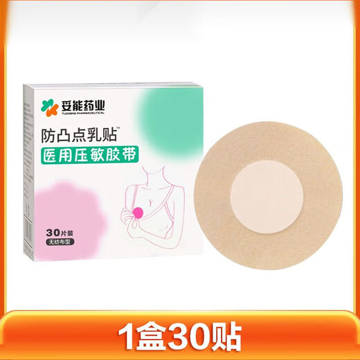 Tuoneng medical anti-bulge breast patches 30 pieces, thin disposable invisible breast patches 30 patches, 1 box of 30 patches