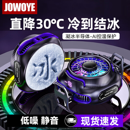 JOWOYE mobile phone radiator tablet magnetic semiconductor cooling back clip ipad Apple Android live game eating chicken king Yuanshen mobile game peripherals three-speed true freezing e-sports level