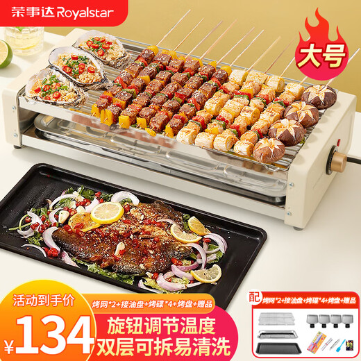 Royalstar electric oven household double-layer removable and washable electric barbecue grill indoor smokeless skewer machine multi-functional skewers barbecue sausage machine plug-in barbecue large double grill net + 1 baking pan + 4 baking dishes + gifts 2 layers