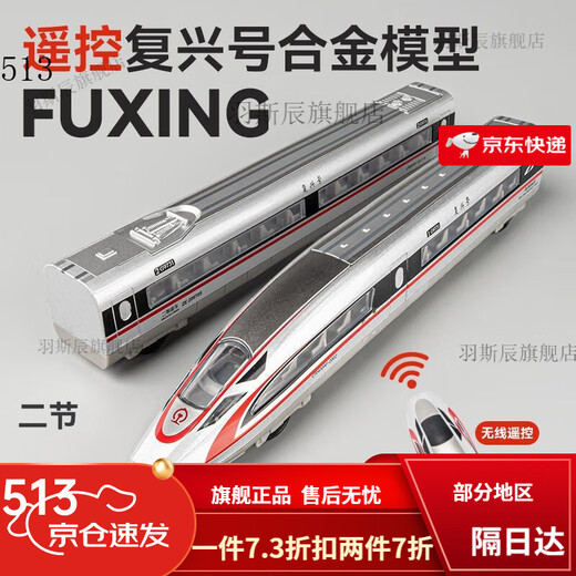 复兴号高铁动车组模型超长电动遥控仿真合金和谐火车轨道儿童玩具 【遥控套装】三节高铁+3.2米轨道