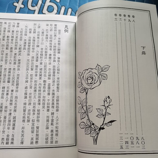 Le livre complet de l'unification géographique Volume 16 Grands caractères au total 1422 pages