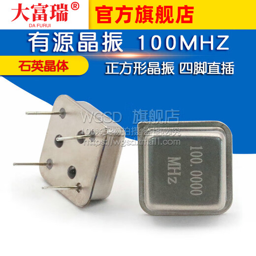Dafuri active crystal oscillator 100MHZ square four-pin plug-in 100M quartz crystal crystal oscillator default