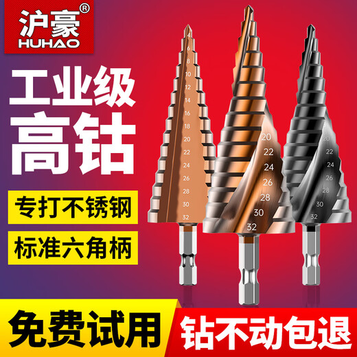 HUHAO hexagonal handle pagoda drill bit high hardness iron plate stainless steel special electric drill drilling step drill bit hole opening expander