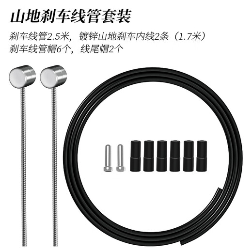 LeBycle自行车刹车手把刹车线线管山地车手刹碟刹V刹圈刹把手闸把套装