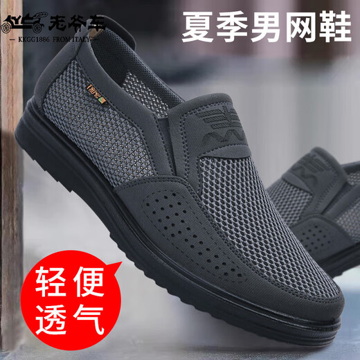 老爷车夏季老北京布鞋男网鞋透气网面休闲爸爸鞋子商务轻便中老年网眼鞋 9923-灰色网鞋【正常码】 38