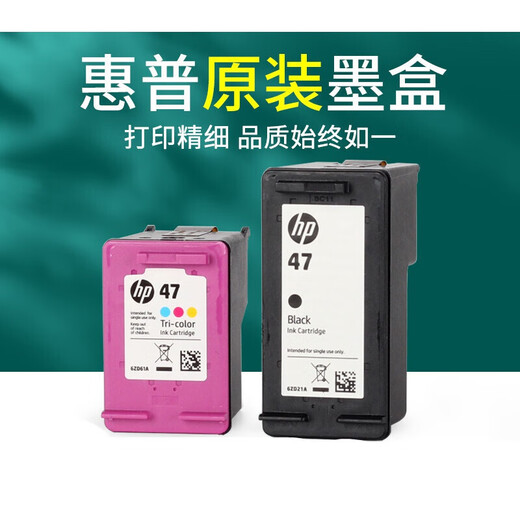 惠利得原装47 4825 4826 4828 4829 4877 4800黑彩色墨盒打印机定制 黑色彩色惠普墨盒一套