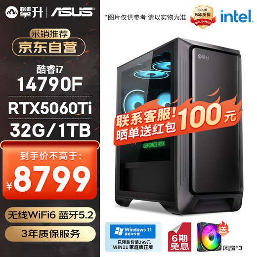 Climbing & ASUS Family Bucket E-sports Game Designer Computer Desktop Computer Host Complete Machine (I7 14790F/RTX5060TI/32G/1T Solid State) National Subsidy
