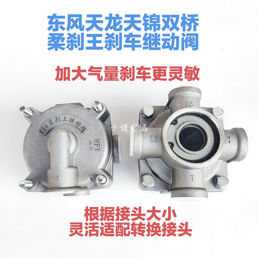 Litian Dongfeng Shuangqiao Tianlong Tianjin Lishen Brazo Handbrake Soft Braking King Válvula Válvula de distribución de la válvula Z26/Z27/ZB1 3527Z26-010 Válvula de relé (estándar)
