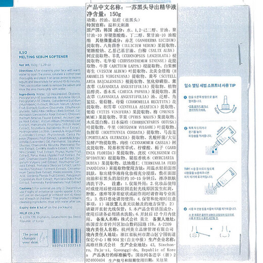 ILSO黑头导出精华液黑头水去粉刺白头闭口深层清洁控油平衡试用装1片