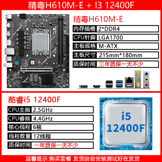 Jingyue H610m Motherboard CPU Set Ordinktop Computer Gaming Argb / WiFi Motherboard CPU Core i3 12100F / 12400F / 13400F / 13100F Board U LGA1700 H610M-E + I5 12400F