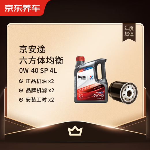 Jingdong Car Maintenance Annual Card Jingantu Hexagonal Balanced Series 2nd Annual Card Store Ready. 0W-40 SP 4L