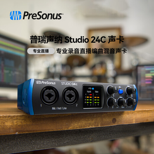 PRESONUS Studio24C/1824C professional dubbing, arrangement and live broadcast karaoke computer sound card Studio 24C
