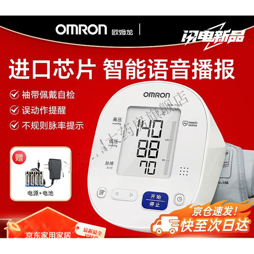 
OMRON (OMRON) intelligent voice blood pressure monitor for home fully automatic large screen for elderly people [backlit large screen display] blood pressure monitor U723+arm belt+