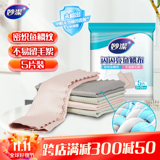 Miaojie Shiny Fish Scale Rag 25*25cm 5 pieces, dishwashing kitchen wipes for glass and other smooth surfaces