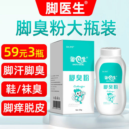 Foot doctor's foot odor powder, children's shoes and socks, smelly feet, sweaty itching, heavy feet, sweaty feet, special yam foot powder