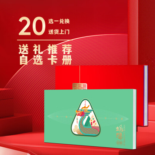 
Five-colored Dragon Boat Festival free gift book includes gifts COFCO Rice, flour, oil, fruit, beef and mutton gift card pickup card coupon Others 698 type family style