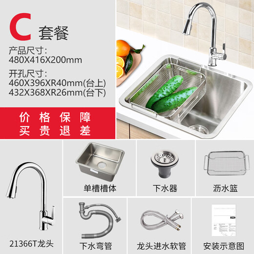 OUOETY科勒304不锈钢水槽普罗单槽台上/台下双用厨盆厨房洗手洗菜盆3884 B科勒普罗单槽+科勒韬立单把厨房
