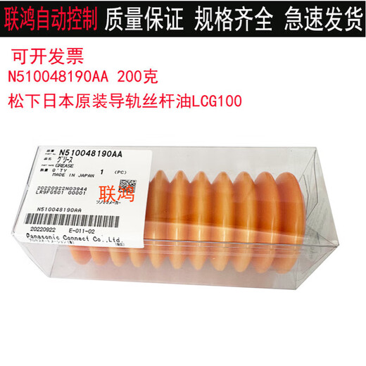 N510048190AA 200G/piece Panasonic guide screw oil LCG100 placement machine maintenance lubricant original 200g~400g multi-nozzle oil gun