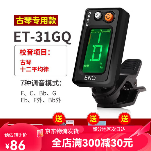 焦韵古筝调音器专用民谣吉他校音器尤克里里二胡古琴乐器通用 ET31GQ古琴专用+电池3粒+擦琴布
