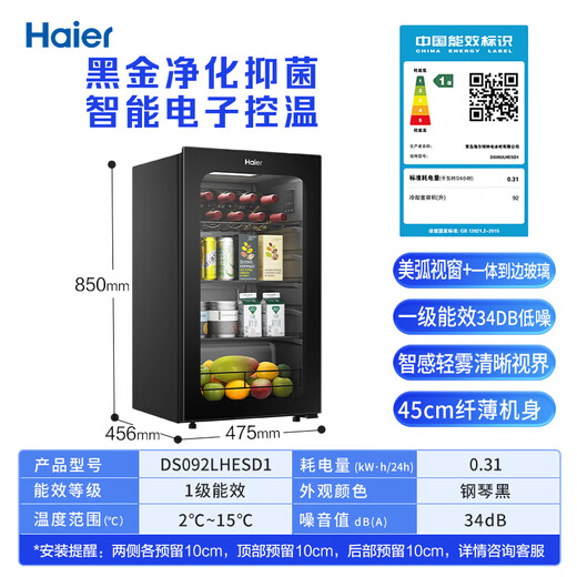 Haier 92L Antibacterial Ice Bar Home Living Room Tea Refrigerator Fresh Cabinet Office Small Refrigerator Small Mini Beverage Fruit Display Cabinet DS092LHESD1 National Subsidy