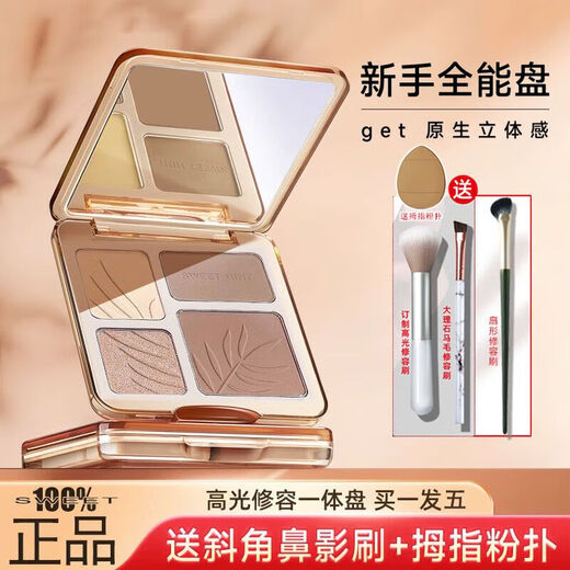 Sweet mint Cheng Shian orange contouring palette four-color high-gloss contouring all-in-one palette matte novice comprehensive nose shadow 1 piece
