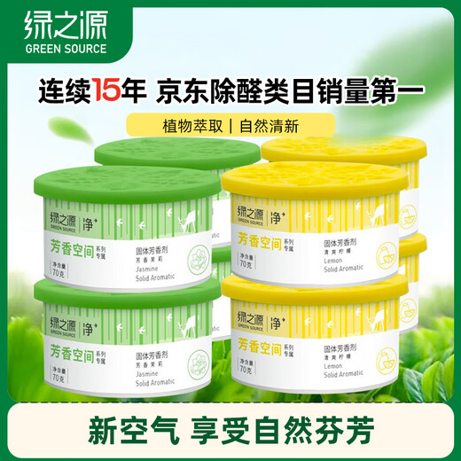 Green Source air freshener 8 boxes of jasmine + lemon bathroom toilet wardrobe deodorant dormitory bedroom fragrance fragrance