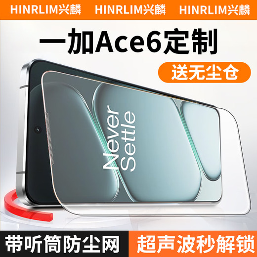 Xinglin handset dust-proof, suitable for OnePlus Ace6 tempered film 1+Ace6T mobile phone film, fully covered, non-porous, high-definition dust-free compartment, anti-fingerprint, anti-fall, hot-bent glass protective film, ultrasonic second-application tempered film 1 set, suitable for OnePlus Ace6/Ace6T