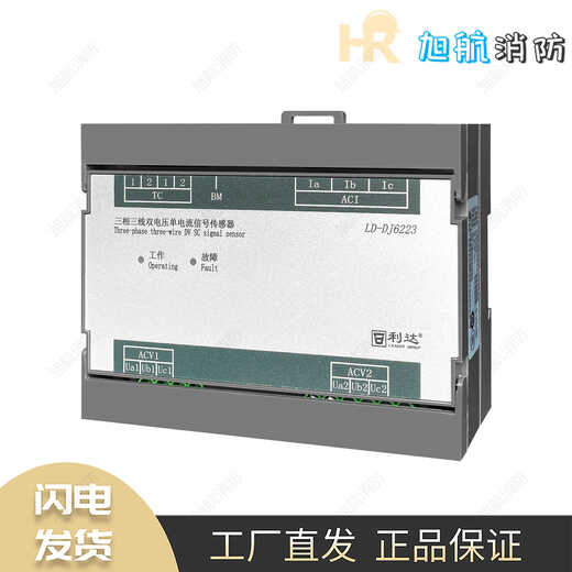 Beijing Lida Huaxin LD-DJ6223 three-phase three-wire dual voltage single current signal sensor