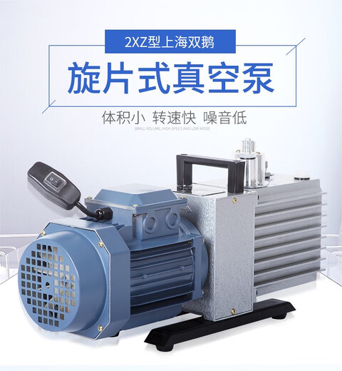 上海双鹅单双旋片式空调冰箱抽气实验室真空泵2XZ-1-0.5-0.25小型 双鹅2XZ-8 380V