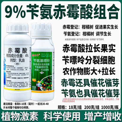 9% gibberella benzylamino combination 4% gibberellic acid 5% benzylaminopurine citrus tree elongated fruit plant regulator 18g