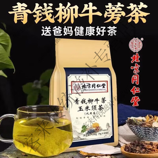内廷上用北京同仁堂青钱柳牛蒡玉米须茶桑叶牛蒡根茶清热苦荞杜仲雄花茶 3袋120包:买2送1[店主推荐]