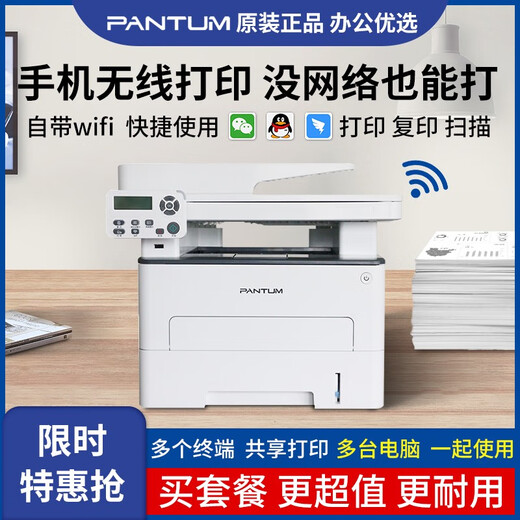 奔图M7100DW自动双面打印机无线激光复印扫描一体机办公用M7109DW 奔图M7170DW自动双面+输稿器+远 套餐三