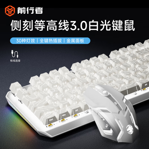 Forerunner TK870 three-mode wireless mechanical keyboard and mouse set wired Bluetooth side engraved contour 3.0 high-looking office game e-sports computer notebook tablet iPad universal white contour pro3.0 87 keys-white light wired + mouse red axis soft and comfortable
