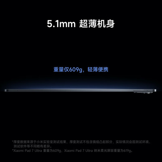 小米Xiaomi Pad 7 Ultra 新款小米平板电脑14英寸Ultra旗舰款 玄戒® O1高刷高清屏 网课娱乐长续航 黑色 16GB+1T 标准版