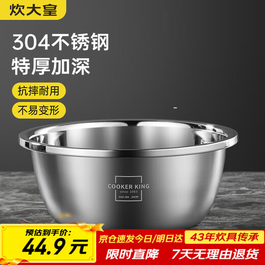 Cui Dahuang thickened 304 stainless steel basin seasoning basin, sauce basin, salad basin and noodle marinated meat basin 30cm