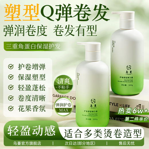 Wuman WOMO elastin curl shaping essence, moisturizing, light and fluffy curl styling essence, smooth curls, elastin*1+hair care essential oil*1