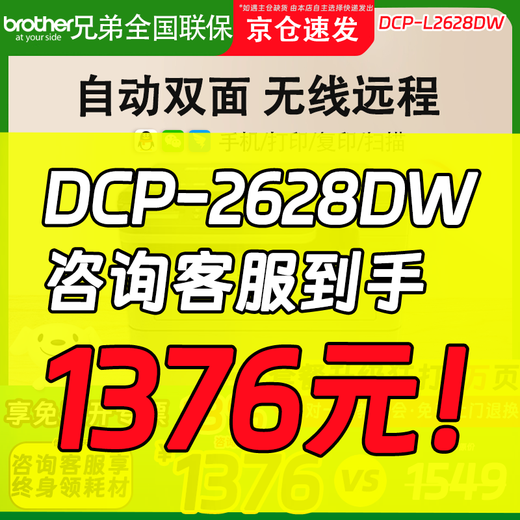 兄弟DCP-L2628DW/L2518DW黑白高速激光打印复印扫描一体手机无线办公 DCP-L2628DW(自动双面+手机远程) 套餐一【约打印15000页/可加粉】