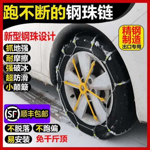 Automobilschnee Anti-Rutsch-Kette Offroad SUV Brot Limousine Universal Special Stahlkugel Kette Griff automatisch anziehen SCC 1048 SCC Export Qualität Stahlkugelkette