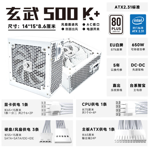 Yichenyu Xuanwu 500K+ white brand upgraded power supply rated 550 sustainable 650W Chenyu Technology host power supply 500K+ black ordinary version wireless (one-to-two graphics card cable)