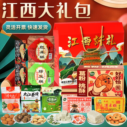 Jiangxi Specialty Nanchang Geschenkbox gemischt mit Pulver, Wein, Fisch, Datteln, Kuchen, Gelee, Reis Süßigkeiten, High School und Herbst -Souvenirgeschenken Jiangxi Spezialität (8 Modelle 1478 Gramm)