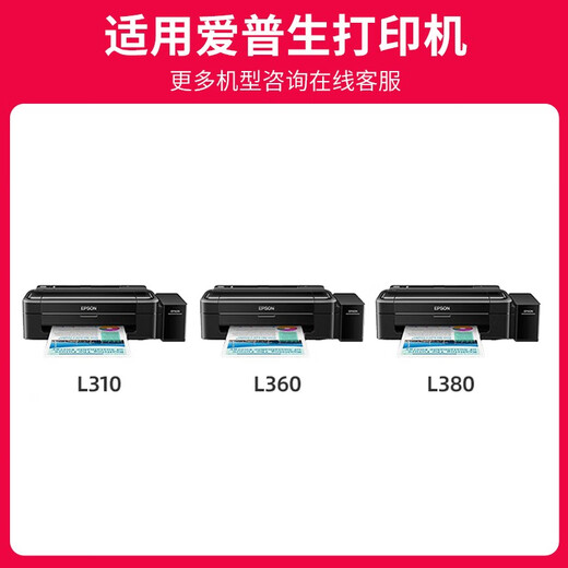 
Jingcheng T672/674 ink suitable for L360 L351 L313 L310 L363 L485 L383 printer T672/674 universal (T6722) cyan ink