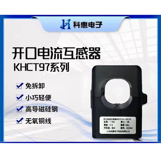 Kehui Electronics current transformer KHCT971L5 600/5A unit only